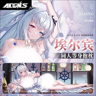 碧藍遊戲航線埃爾賓同人等身抱枕動漫周邊二次元長抱枕靠枕雙面