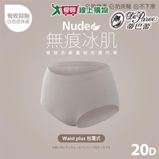 Deparee蒂巴蕾 無痕零著感 20D冰肌植物系桑蠶絲(PH5.8)抗菌內褲 M~XL 透氣 三角褲 女內褲【愛買】