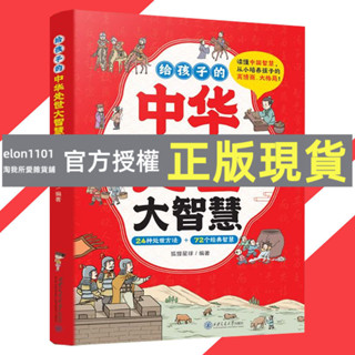 臺灣出貨 讓孩子讀懂段位 全套四冊 簡體書『課本不教不會要吃虧的東方智慧 讓孩子不惹事不怕事懂逆向變通思維』