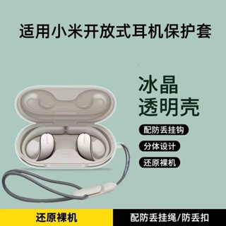 適用小米開放式耳機保護套真無線藍牙耳機小米Xiaomi開放式耳機保護殼矽膠防摔軟殼小米開放式耳機套男女殼套