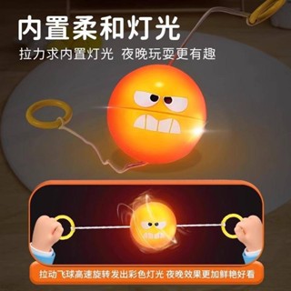🔥新店爆款 超低價 【熱銷】兒童旋轉發光飛輪拉哨球 玩具益智 童年迴憶 鍛鍊手眼協調 拉繩線拉響飛球 男孩女孩WYL