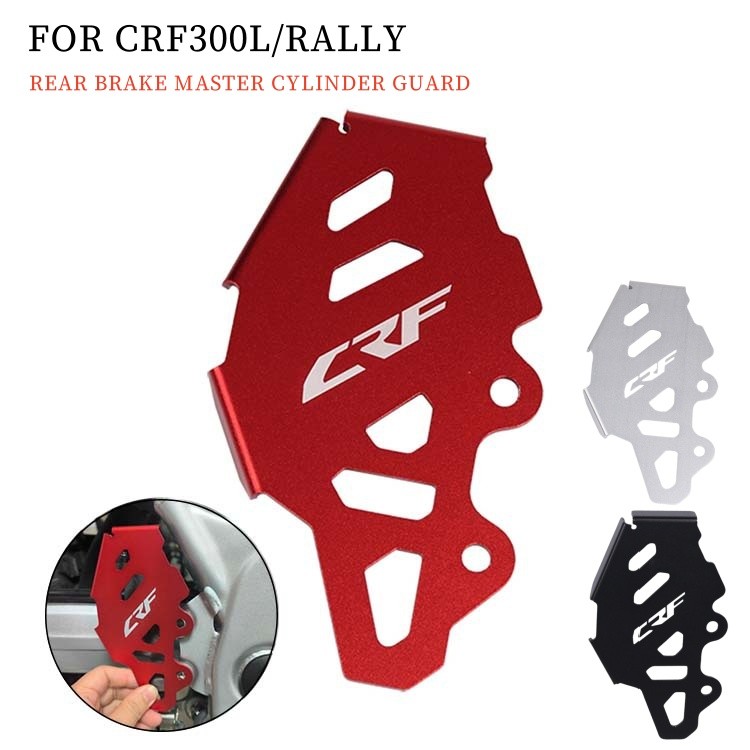 適用本田CRF300L CRF300L RALLY 2021 -2023年改裝後剎車泵防撞保護蓋
