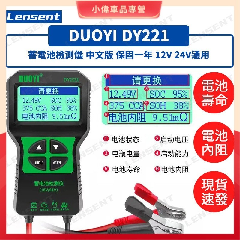 現貨✨✨Lensent DY221 汽車 機車 蓄電池檢測儀 汽車電瓶檢測儀 電量壽命 蓄電池 測試器 內阻 12V 2