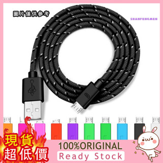 [三福] Micro USB電纜2M快速充電數據線彩色編織
