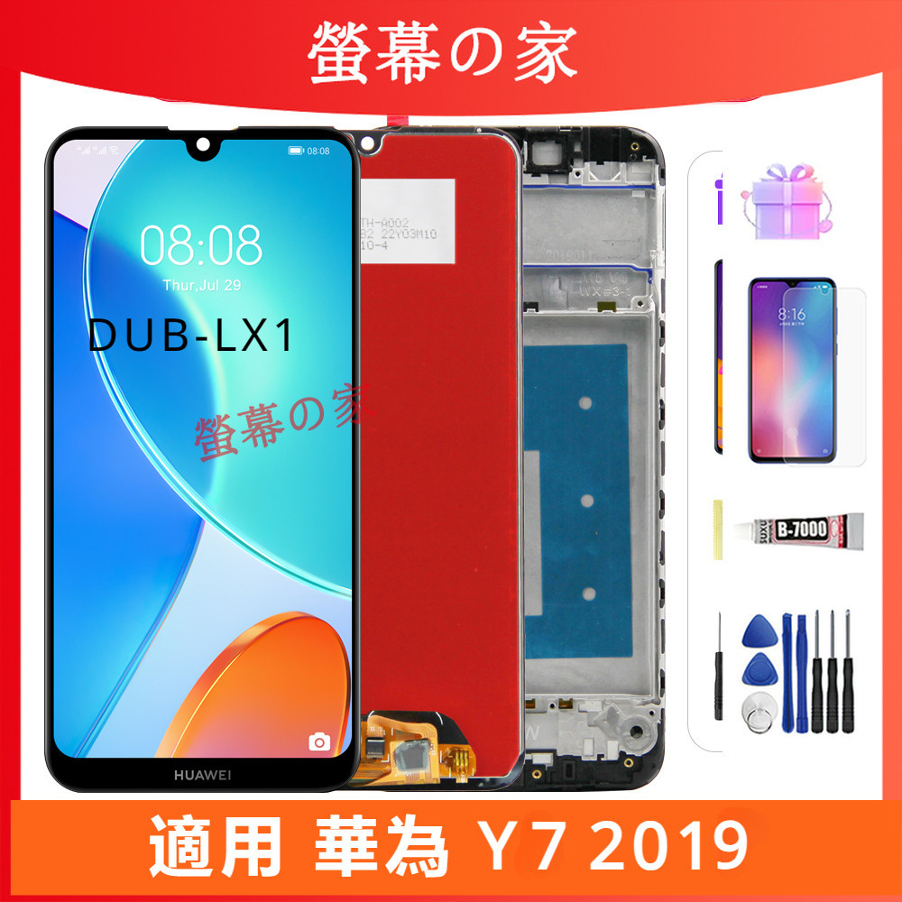 適用華為 Y7 2019 螢幕總成 DUB-LX1 LCD 華為 螢幕 HUAWEI 螢幕 屏幕 帶框螢幕