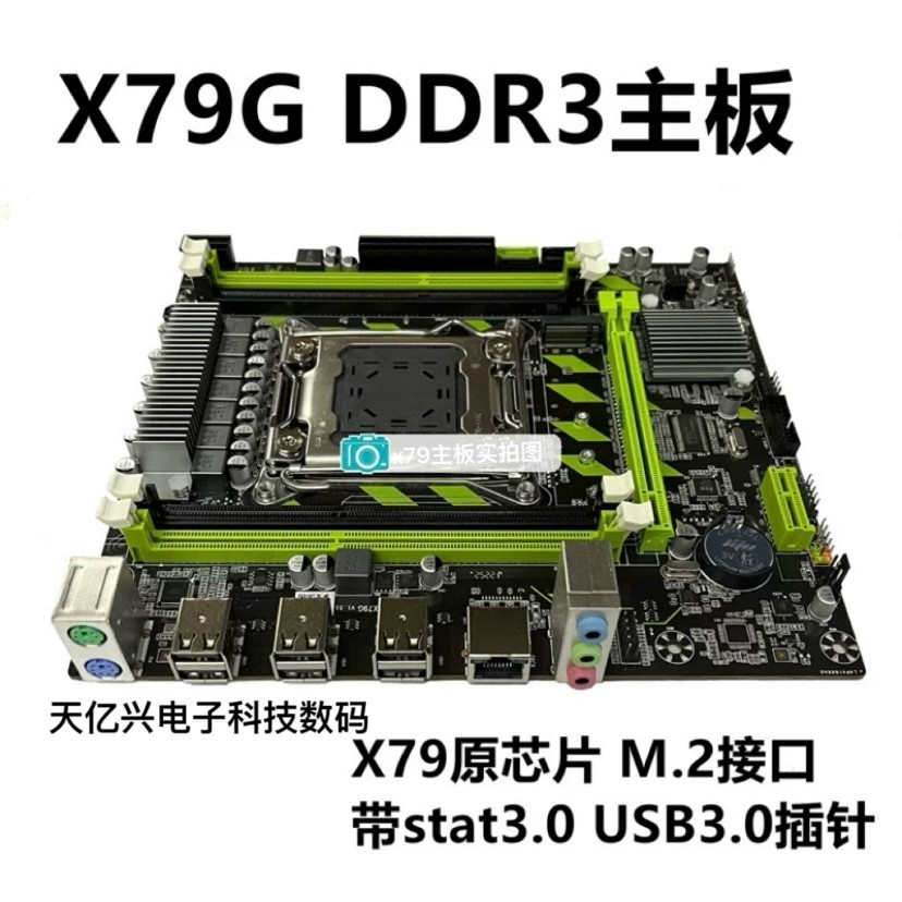 【現貨 保固】全新X79主板CPU套裝內存條三件式2011 E5臺式電腦板U套裝遊戲多開