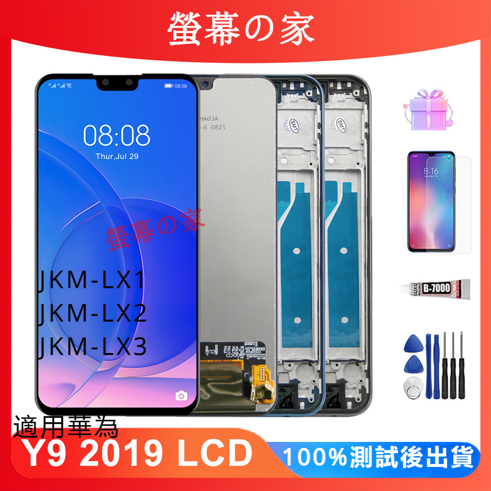 適用華為 Y9 2019 螢幕總成 JKM-LX1 JKM-LX2 JKM-LX3 LCD 螢幕