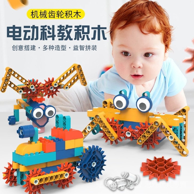 2024百變電動科教積木機械齒輪大顆粒少兒編程教具兒童益智拼裝玩具