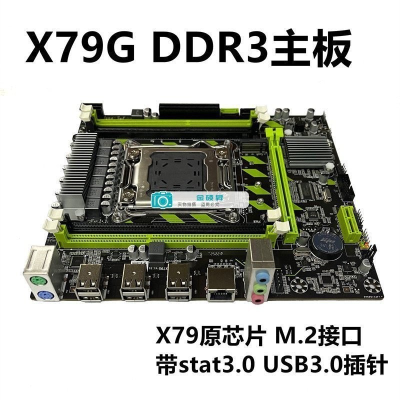 【正品現貨】*【品質保固】【保固 現貨】全新X79G臺式機電腦主板DDR3內存CPU遊戲套裝E5 2630 2650 2