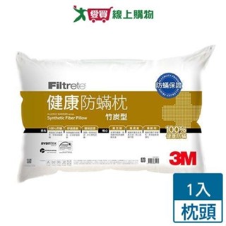 3M FILTRETE健康防蹣枕心(竹炭型) 防蹣 除臭 枕頭 枕 枕心 Q彈 竹炭【愛買】