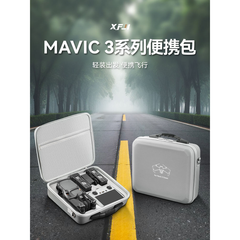 適用大疆御3/3Pro收納包DJI Mavic3 Classic無人機配件便攜箱背包