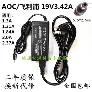 飛利浦液晶顯示器電源線ADPC1945 19V 237A 342A充電源線適配器 6V19