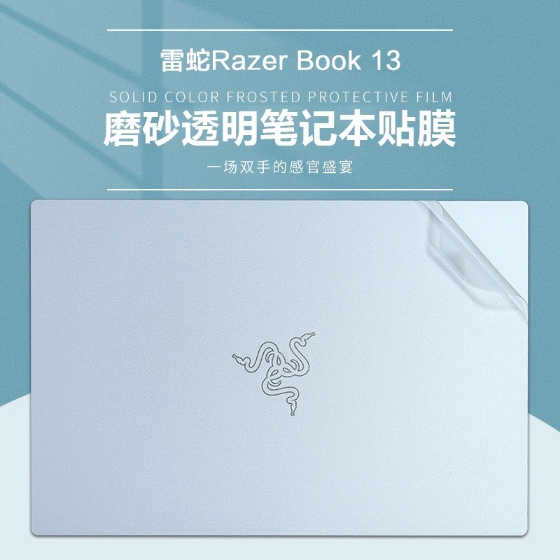 24小時出貨= 13.4英寸雷蛇Razer Book 13 11代外殼貼膜RZ09-0357電腦貼紙i5 i7筆電透明機