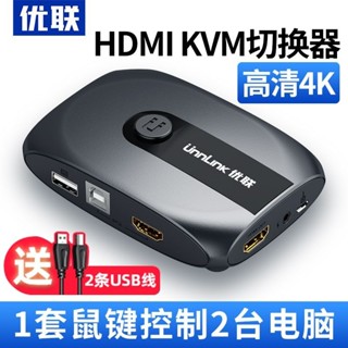 2.29 kvm切換器2口usb電腦共享器hdmi顯示器筆記本電視高清4k滑鼠鍵盤