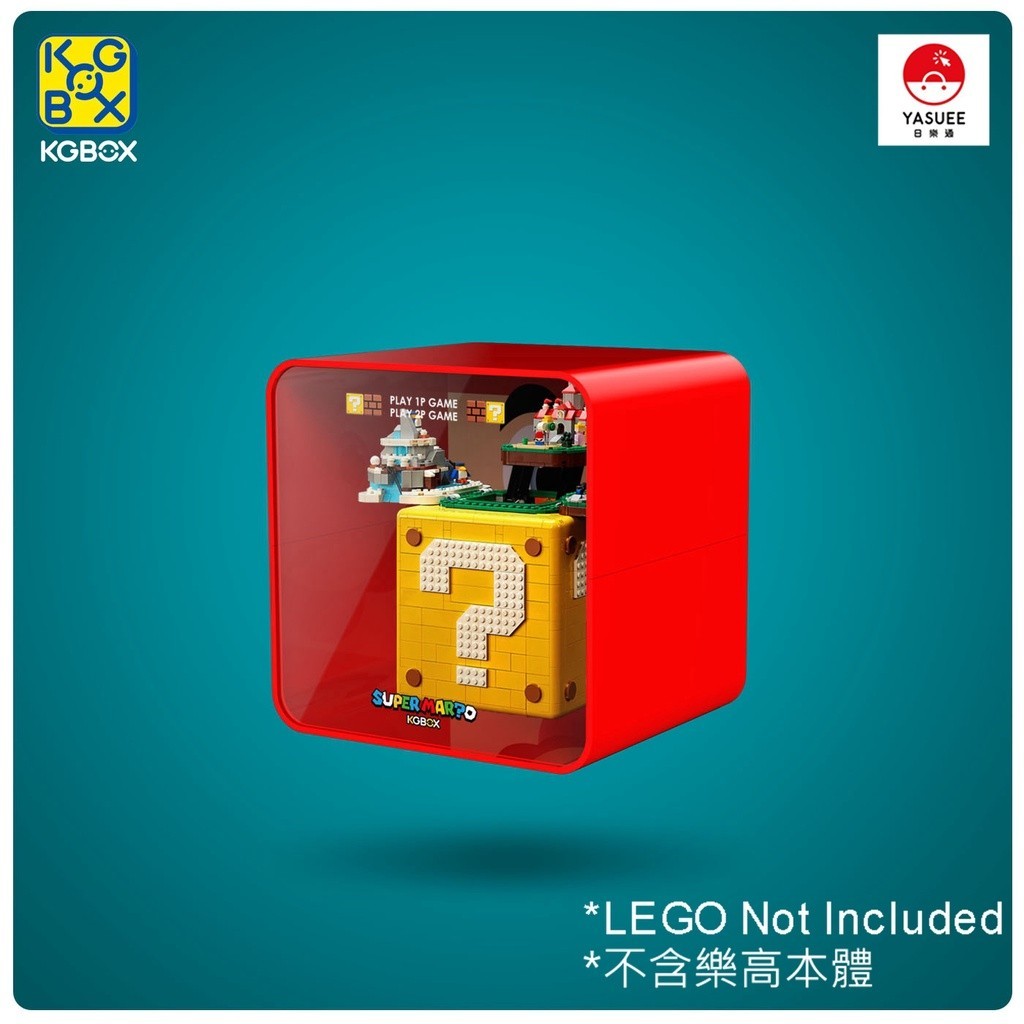 [Yasuee] 展示用防塵箱 壓克力 樂高LEGO 71395 超級瑪利歐64問號磚塊(紅色) 專用 [不含樂高本體]