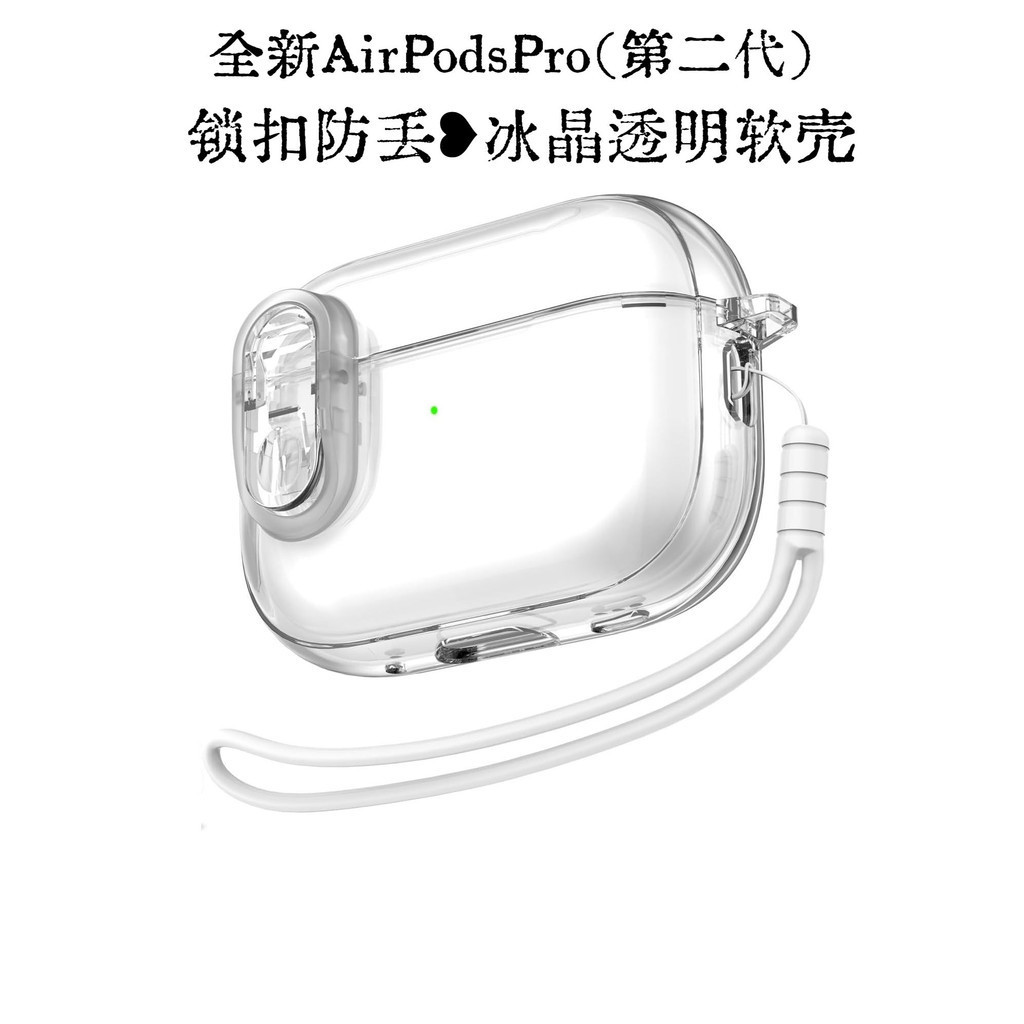 鎖釦防丟airpodspro2保護套透明airpodspro耳機殼Pro第二代USB-C口保護殼AirPods3無線藍牙