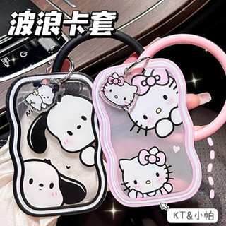 【高級矽膠軟殼】HELLO KITTY 帕洽狗波浪花邊造型滑蓋卡套 順滑感應識別證件套 透明伸縮卡夾 公交捷運卡保護套