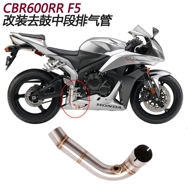 爆款 適用F5機車改裝CBR600RR去回壓鼓中段排氣管05-17 18年