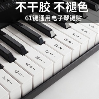 【快速出貨】鋼琴鍵盤貼紙61鍵電子琴手卷鋼琴88鍵貼簡譜音標數字透明鍵位貼