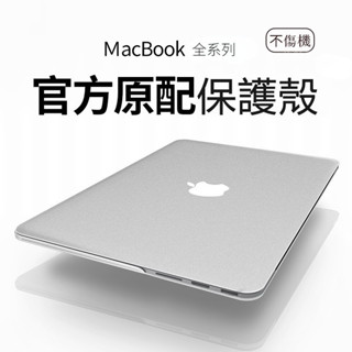 macbook透明磨砂保護殼 Pro M3/M2/M1新款蘋果透明外殼Pro14 16吋Mac Air13.3 13.6
