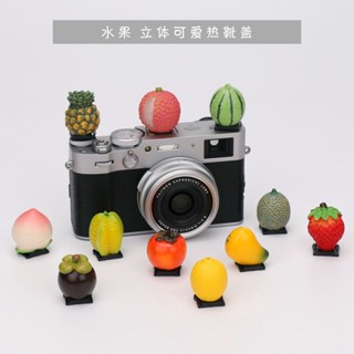 相機熱靴蓋水果系列 防塵創意適用於索尼富士微單尼康單眼佳能M50