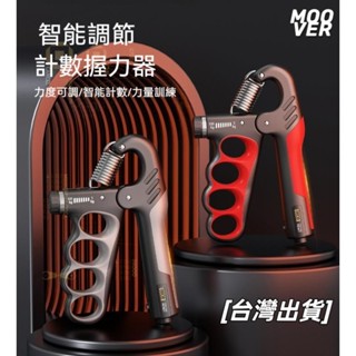 🔥臺灣出貨🔥升級版電子計數握力器 握力器 握力 腕力 握力訓練器 手腕訓練 腕力器 可調式握力器 腕力球 R字握力器