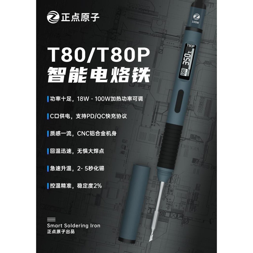 【現貨秒殺！】正點原子T80/T80P電烙鐵100W便攜式恆溫焊臺焊筆C245 C210