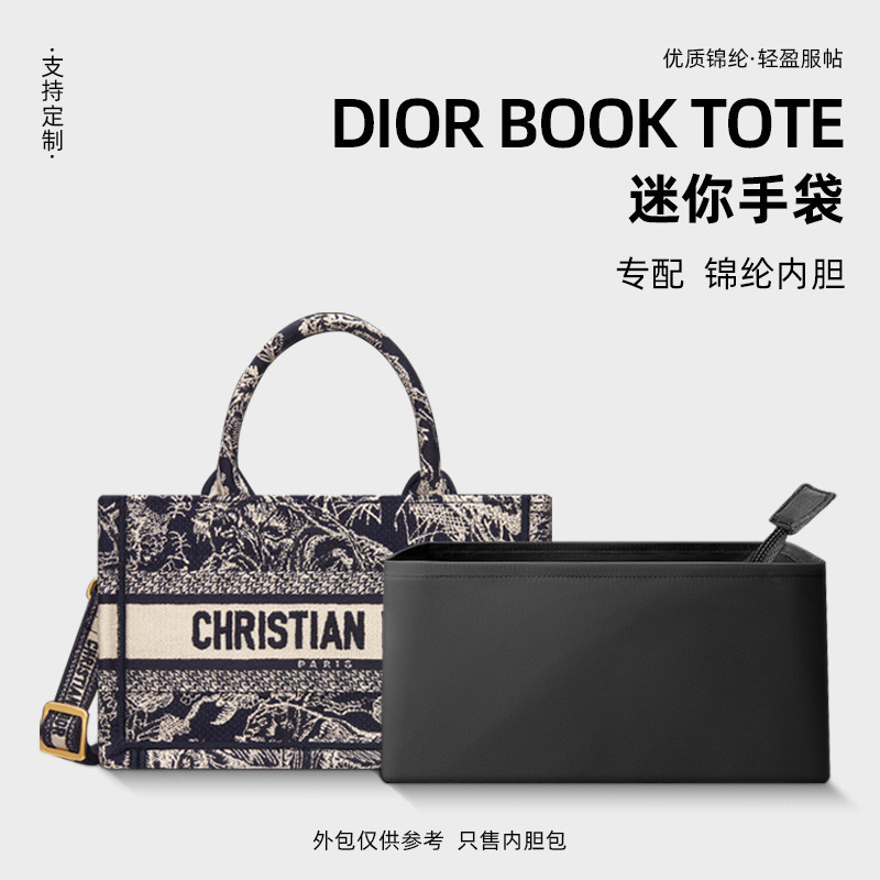 【包包內膽 專用內膽 包中包】適用Dior迪奧Book Tote內袋mini尼龍收納內袋托特包中包內襯輕