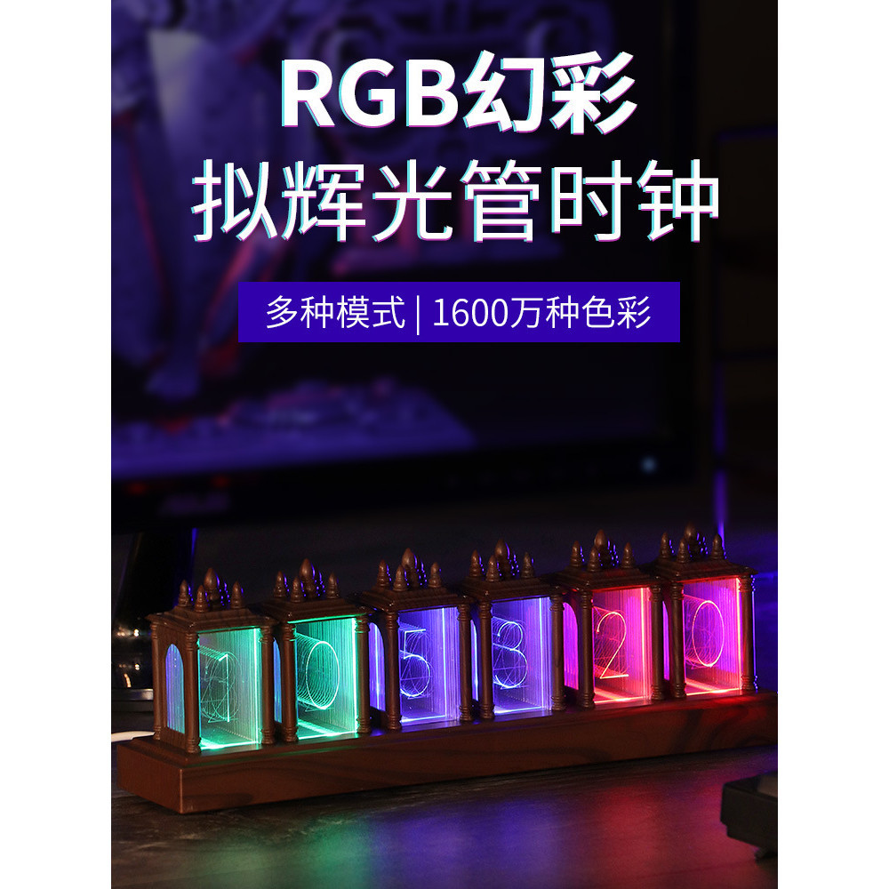 RGB擬輝光管復古電子時鐘客廳裝飾擺件個性檯鐘創意數字鐘錶批發