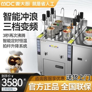 【新店開業大促銷】麥大廚全自動升降煮麵爐商用電熱智能多功能燃氣六頭水餃機米線爐