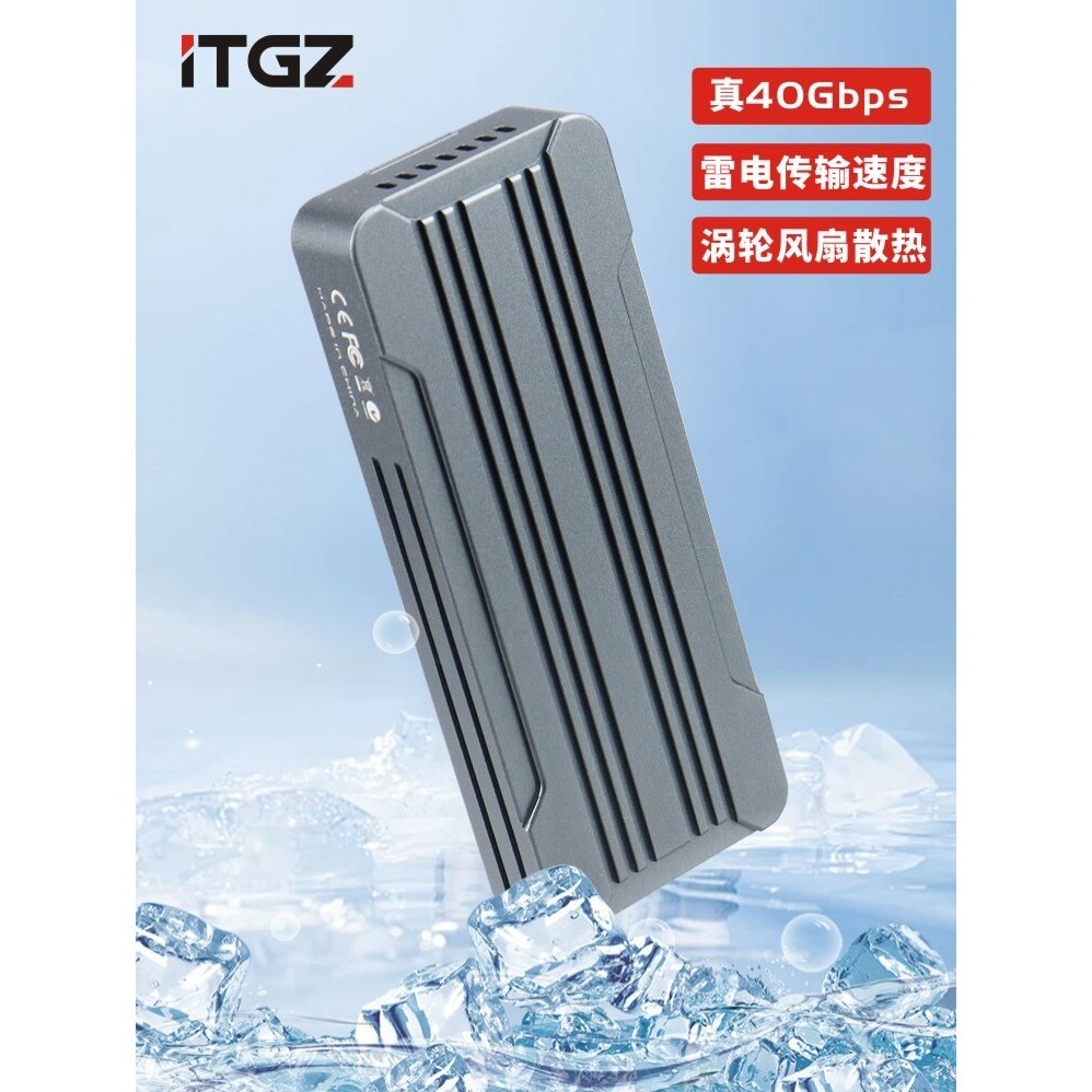 【現貨】ITGZ 雷電4硬碟盒usb4雷電3硬碟盒m2固態移動7440外接盒風扇散熱