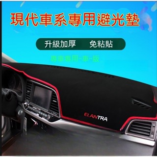 汽車防曬墊 現代HYUNDAI避光墊 Elantra Tucson Sonata IX35 I30 SantaFe隔熱墊