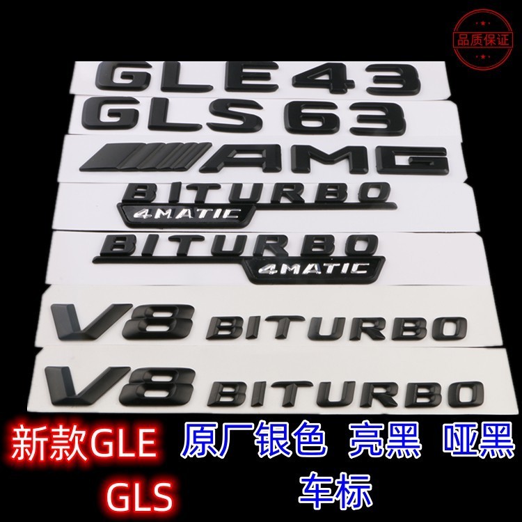 適用賓士黑色車標GLE43字標GLS63改裝450標貼500尾標AMG後車標貼