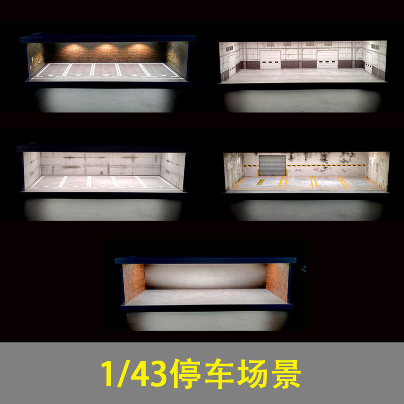 【現貨】場景模型 1/43停車場景模型 小收納盒 合金車模收藏拍照 展示盒帶燈光防塵