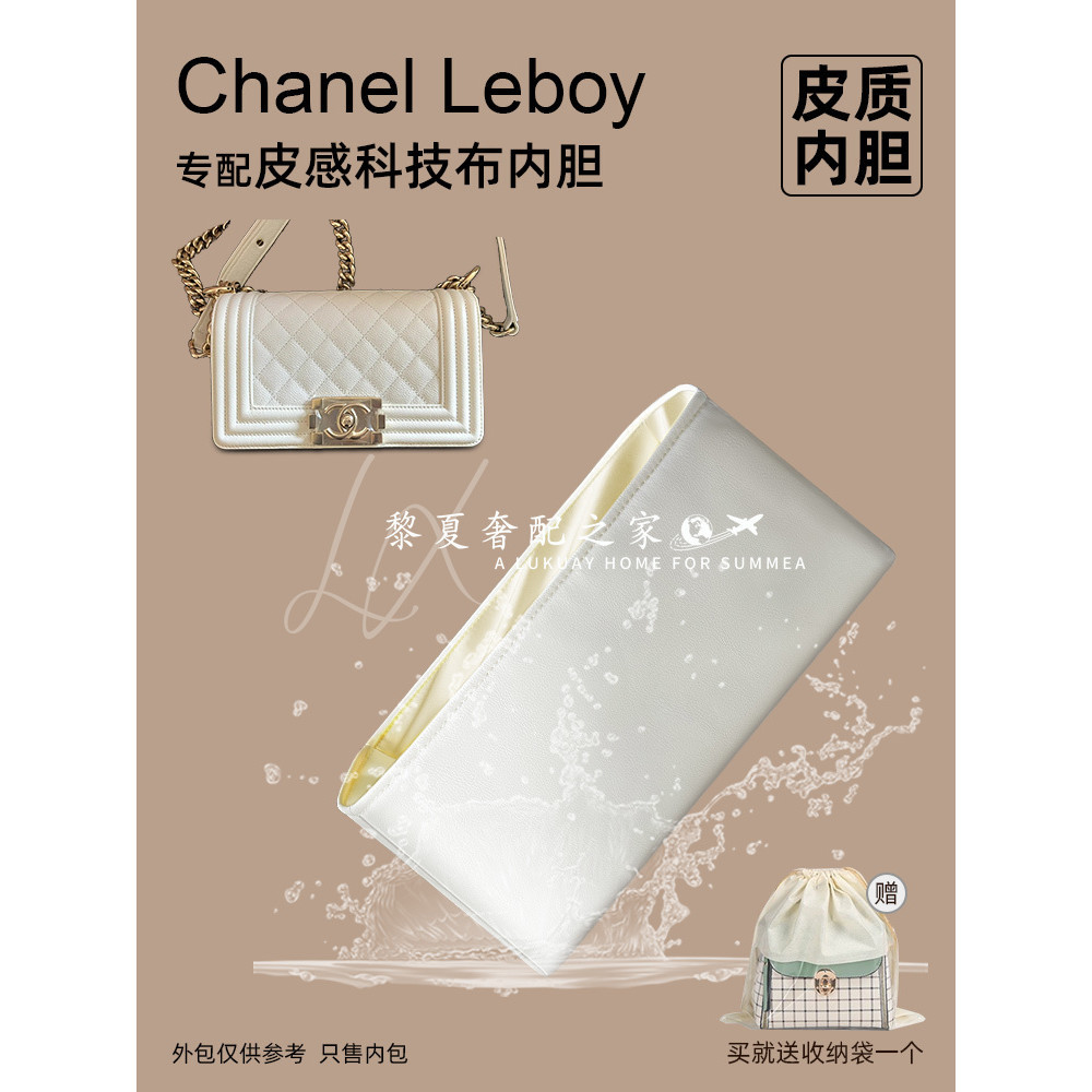 【皮質科技材質】適用Chanel香奈兒Leboy皮質內袋中包收納內袋襯口蓋防水科技布