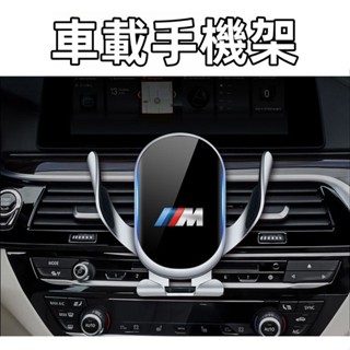 車載手機架 寶馬手機支架 重力支架 八代 卡扣式3系 5系 7系 2系 1系 x1 X2 X3 X5 X6 GT專用支架