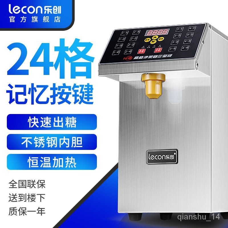 【熱銷限量速購】樂創（lecon） 商用果糖機 奶茶店設備專用全自動果糖機定量機16格準確