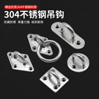 購滿99出貨⚡臺灣出貨⚡304不銹鋼吊鈎 承重頂鈎 沙袋 投影 幕布 天花板吊扇掛衣鈎 風扇勾 單鈎