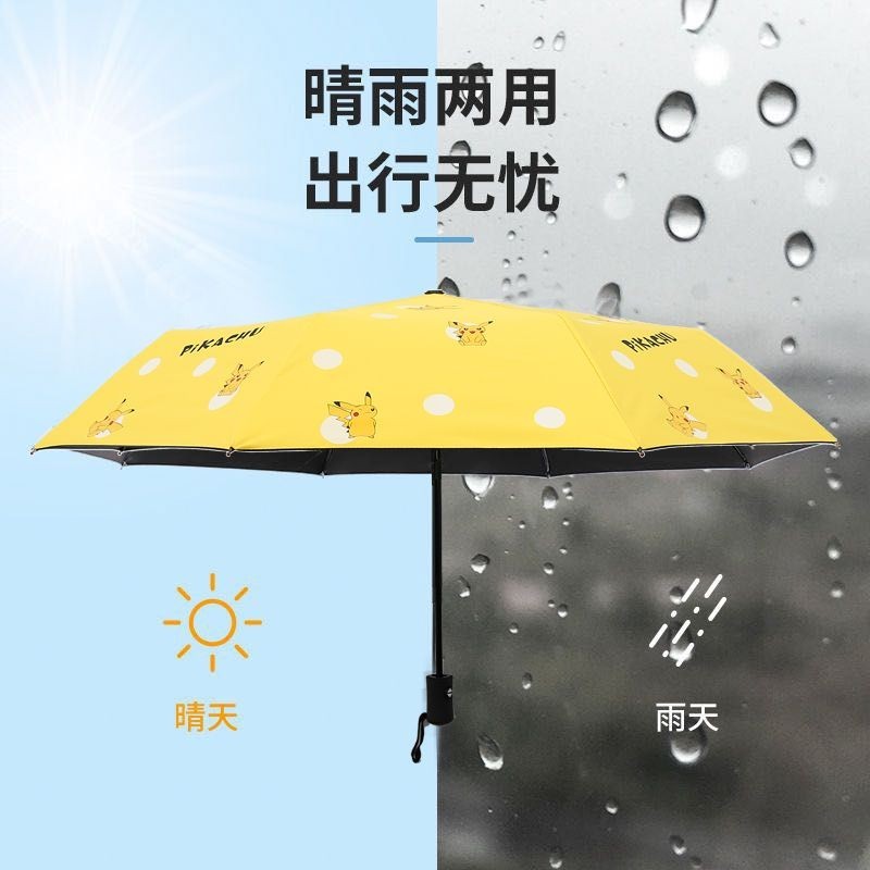 【大量現貨】全自動皮卡丘雨傘折迭太陽晴雨兩用傘男女遮陽防晒防紫外線ins