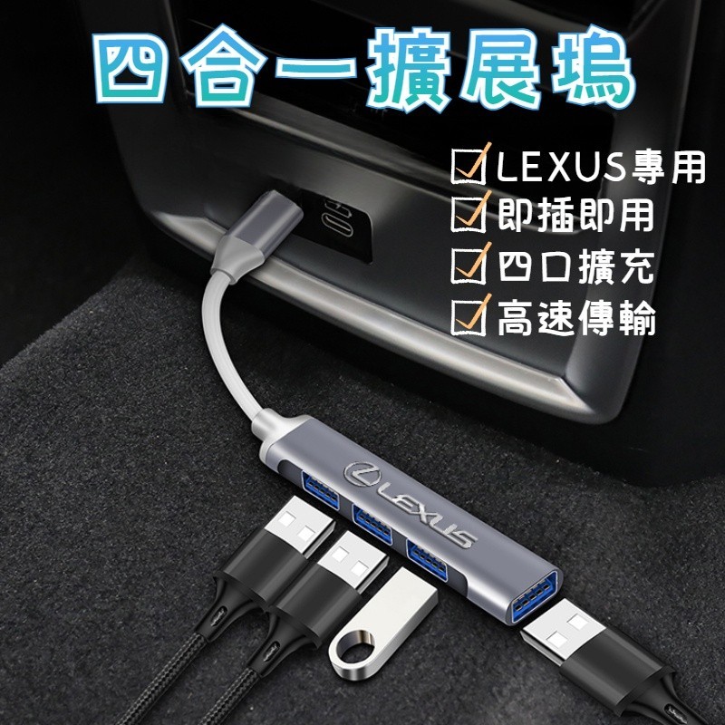 LEXUS雷克薩斯 USB Type-C集線器 四合一擴展塢 HUB集線器 轉接頭 拓展塢 NX RX UX LX ❥(