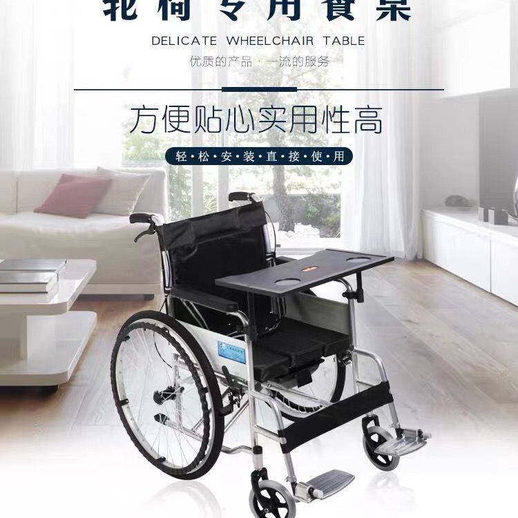 津旺 輪椅配件 輪椅餐桌 輕便ABS防摔餐桌 適合各種型號輪椅餐桌