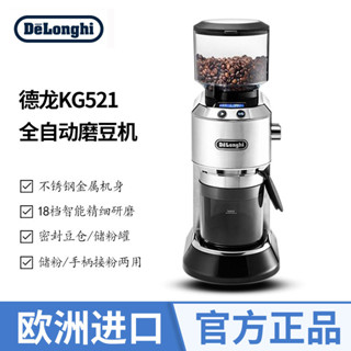 【現貨】Delonghi/德龍 KG521/KG520/KG89磨豆機家用電動咖啡磨粉機研磨機