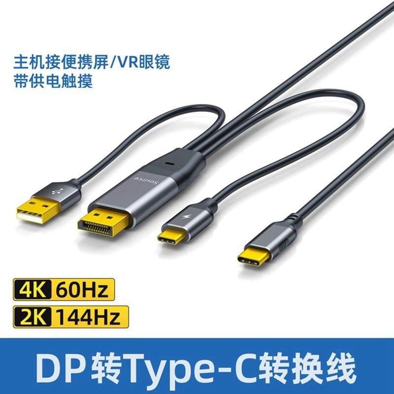 DP轉Type-C頻道連接線4K/60Hz DisplayPort轉USB-C高清轉接線2K/144Hz DP轉Type