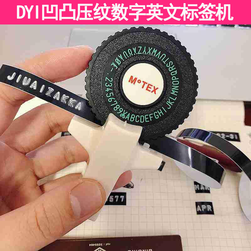 韓國 MOTEX 打標機 創意手動打印機 標簽機 DIY凹凸壓紋數字英文標簽機 字母打字機 單字盤 貼紙機 交換禮物