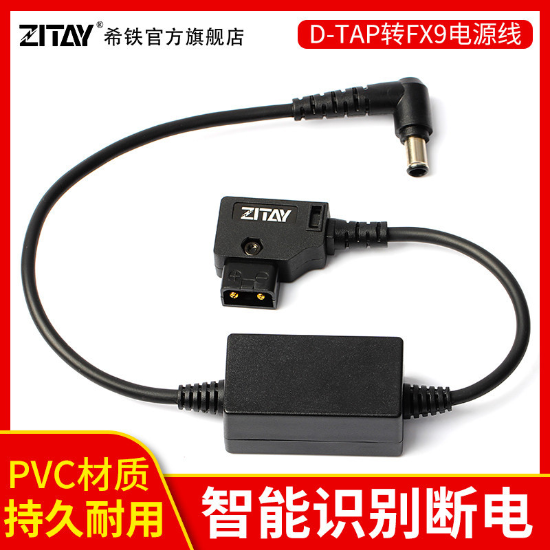 希鐵ZITAY適用於索尼FX9/FX6/D tap轉DC供電線V口B型電源連接線