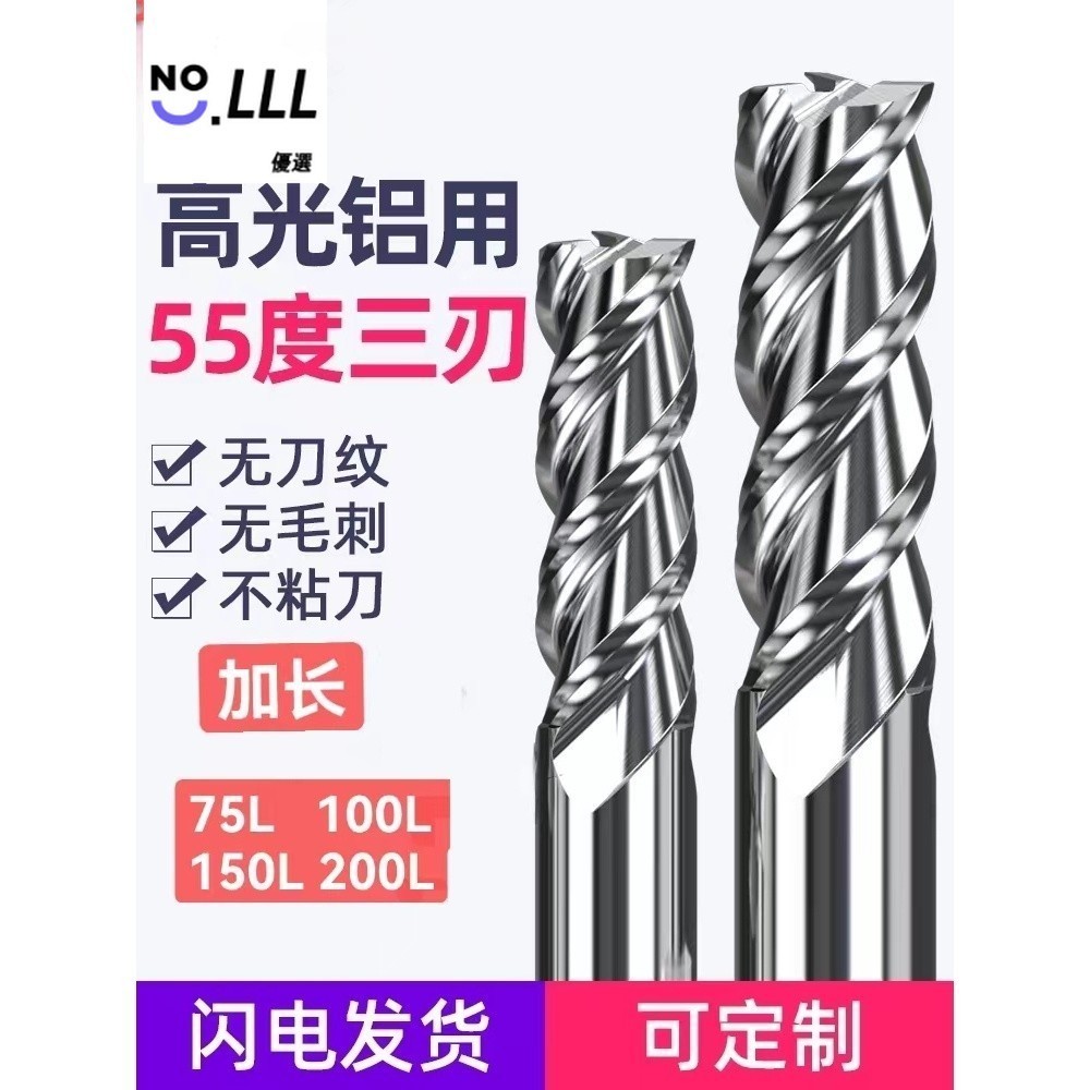 3L🔹1-20mm 加長55度鋁用銑刀  3刃鎢鋼合金 銑鋁專用 高光  75長 100長 150長 200長硬質平底刀