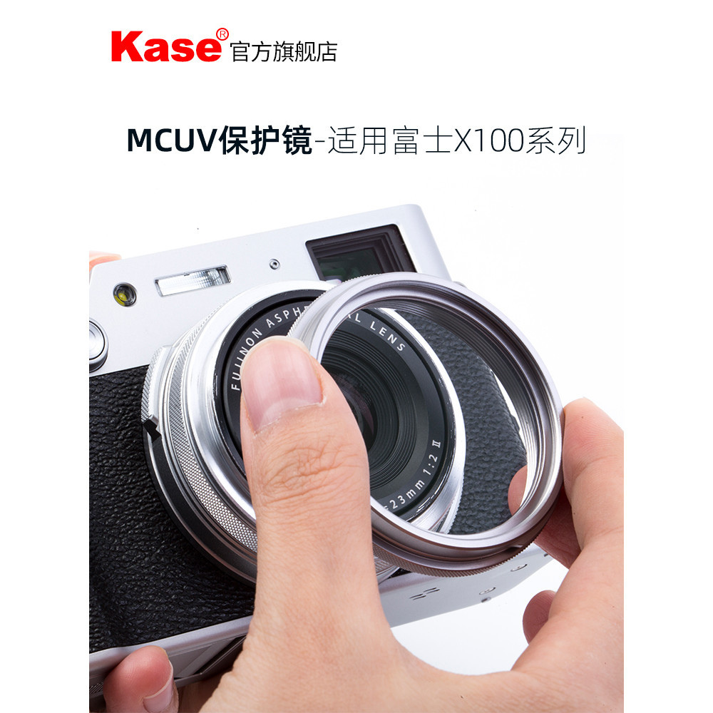 【遮光罩 閃光罩】Kase卡色UV鏡 適用於富士X100 X100V X100F X100T X100vi 相機鏡頭保護