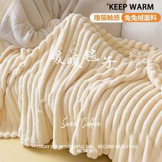 加厚三層夾棉毛毯 單人珊瑚絨 法蘭絨 雙人法蘭絨毯 保暖毛毯 空調被 午睡毯 防靜電 沙發毯 保暖毯 毯子 四季通用