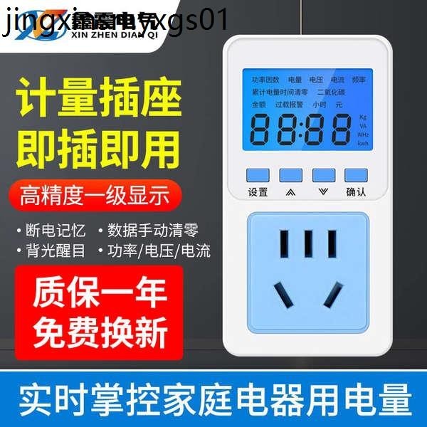 電量電費計量插座家用電錶功率顯示電力監測器測試儀功耗電度表