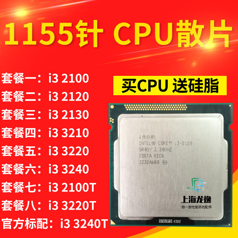 【商城品質 cpu】Intel 2100 i3 2120 2130 3220 3240 3210臺式機1155針 CPU